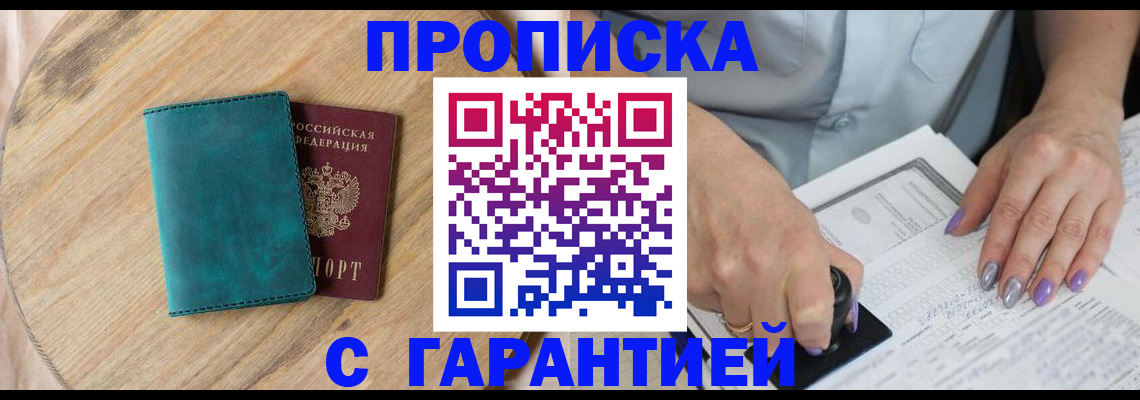 прописка в квартире в Татарске