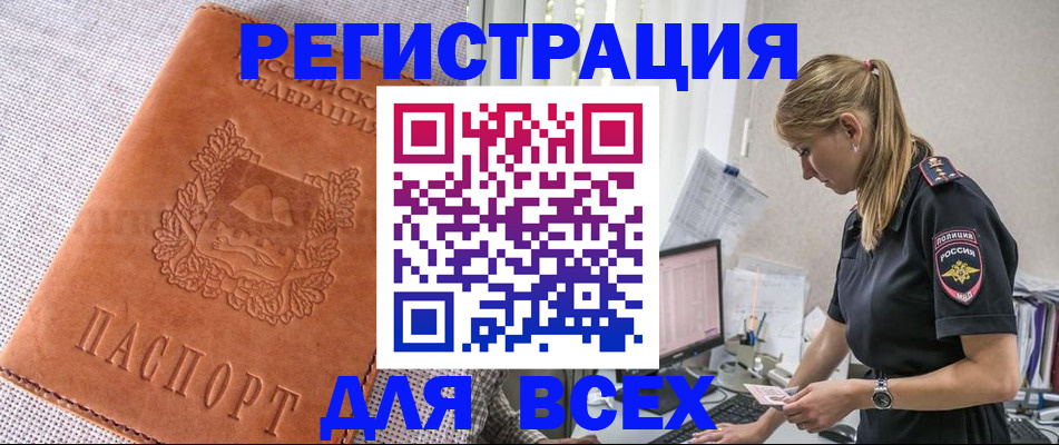 прописка паспорт в Татарске