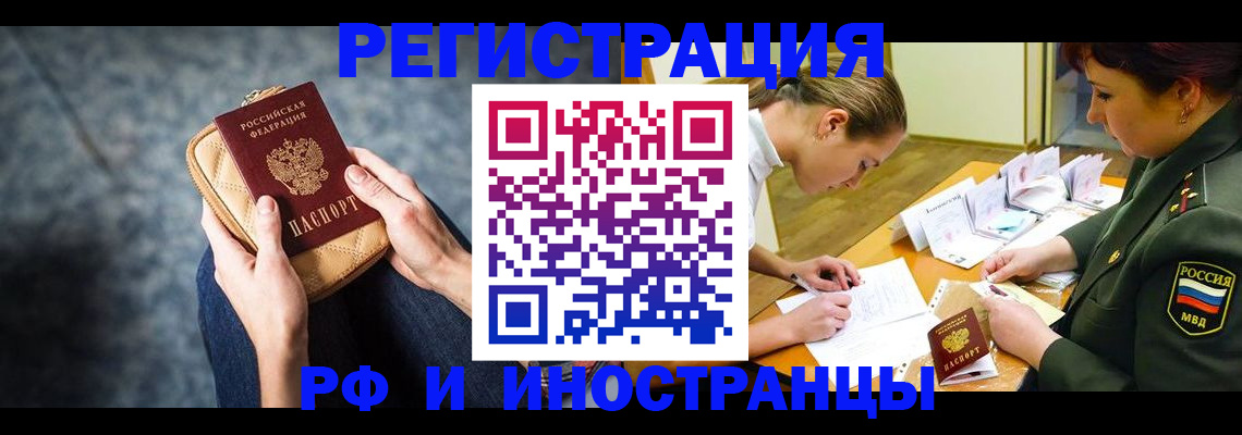 прописка законно в Татарске