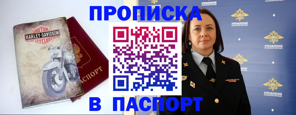 прописка в квартире в Татарске