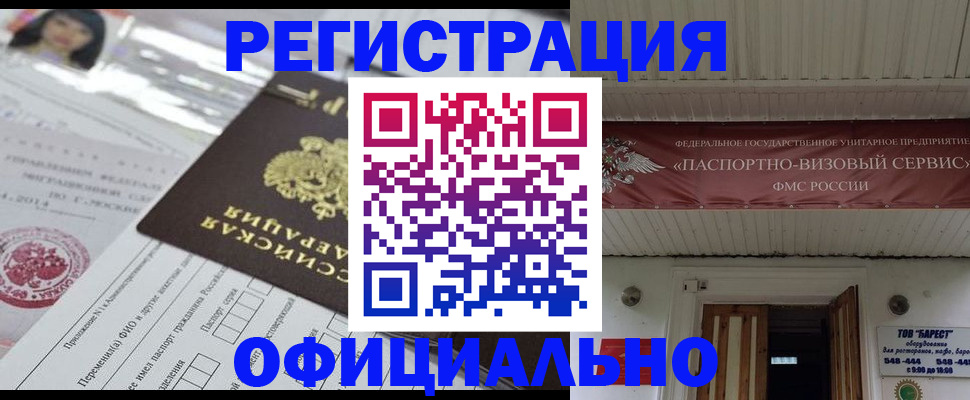 прописка от собственника в Татарске