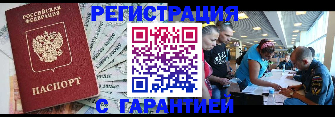 временная регистрация для школы в Татарске